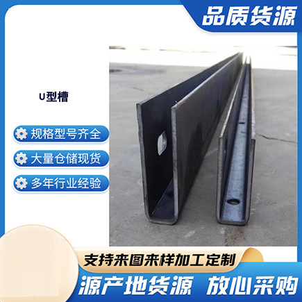 修水上海市U型槽钢
